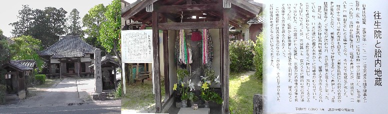 往生院。 説明文拡大 往生院