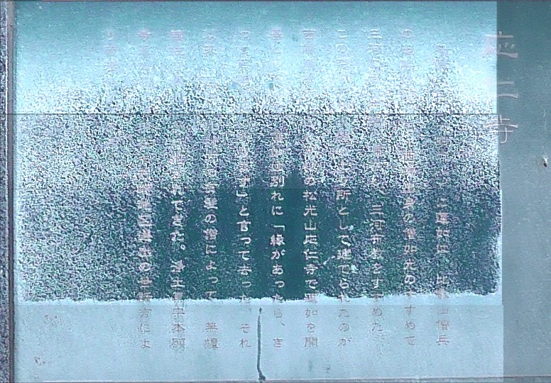 応仁寺。リンク：応仁寺・碧南市観光協会