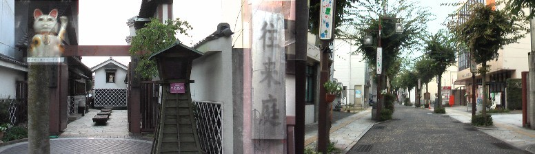 往来庭。四ツ目川橋のすぐ東北にあります。左上の招き猫は扉が開き手招きで迎えて くれます。右は往来庭前の新町通り(中山道)です。 往来庭