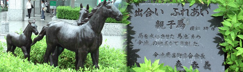 今池の地名となった親子馬の像、交差点南東角にあります。 参照：馬池