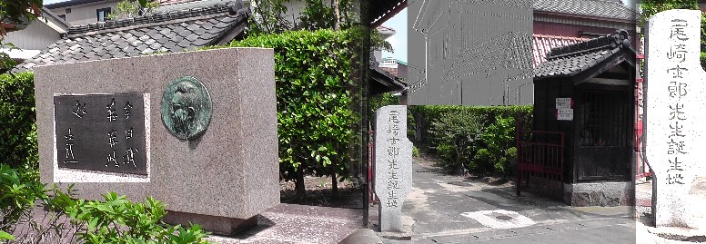 尾崎士郎先生誕生地。