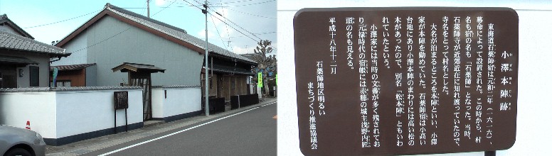 左：無料休憩所でゆっくり歴史をと、小沢家の子孫が無料で、約300年間に同本陣を利用した 歴代大名の資料なども展示され、人気を集めています。右は小沢本陣