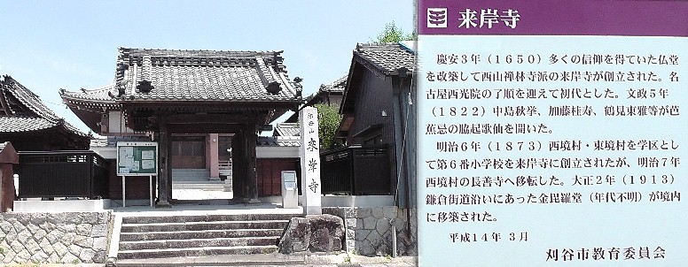 来岸寺。 来岸寺