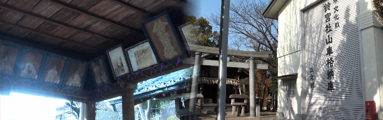 鈴宮社(三之割)…祭神は天宇受売命、創建不詳。。