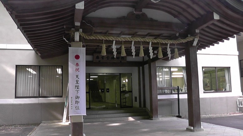 熱田神宮境内愛知県神社庁。