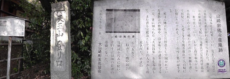 天王山登り口。