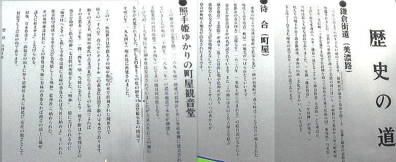 町屋観音堂前の説明板、拡大合成したものです。