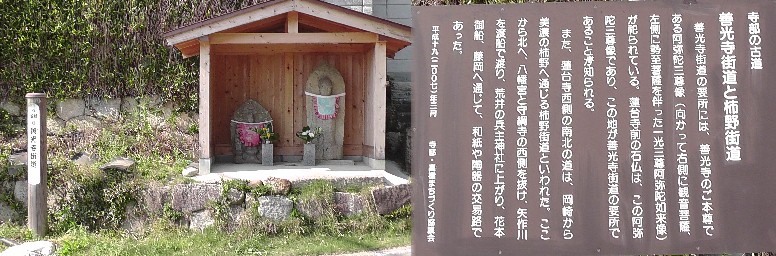 蓮台寺前の石仏と善光寺街道説明板。