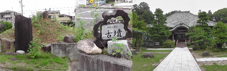 和志山第２古墳。右は蓮華寺本堂。 和志山第２古墳