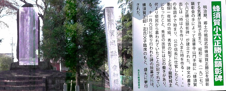 蜂須賀小六正勝公顕彰碑。 説明文拡大１ 。 説明文拡大２