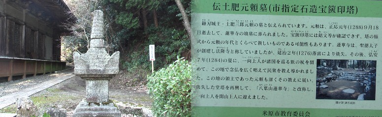 蓮華寺本堂横にあります。