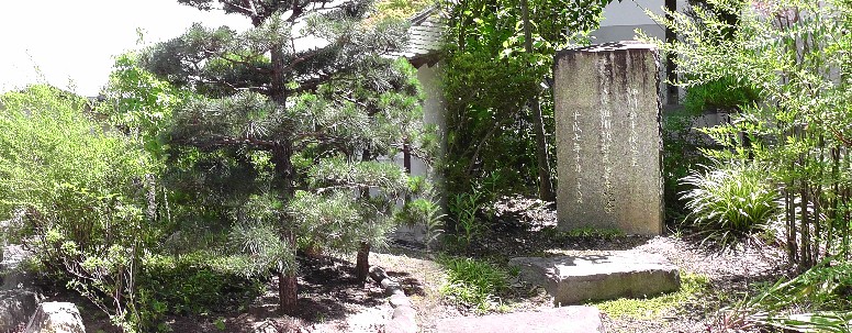 蓮性院。細川家18代元総理大臣細川護熙氏墓参記念碑(右、平成7年10月)。左は墓参手植えの 松も20年が経ち3mほどに成長しました。