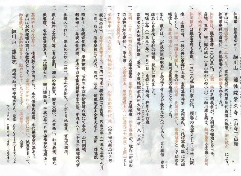 蓮性院で頂いた由緒をコピーしたものです。