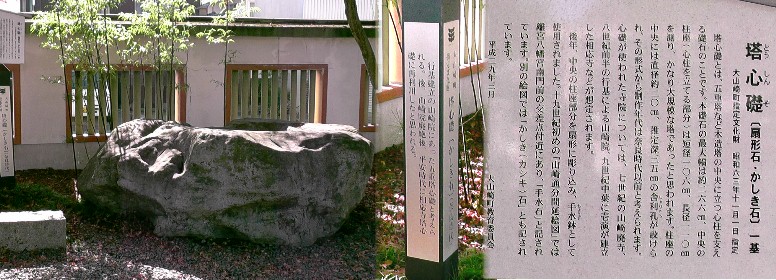 離宮八幡宮境内「塔心礎」。