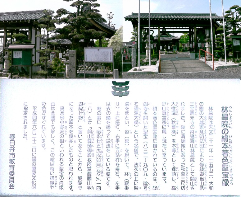 林昌院。リンク：林昌院 林昌院・長福寺