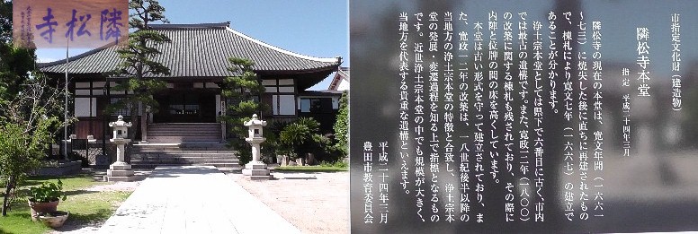 隣松寺本堂。 隣松寺