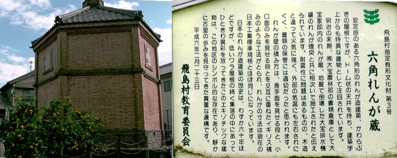 六角れんが蔵。 六角れんが蔵/県社