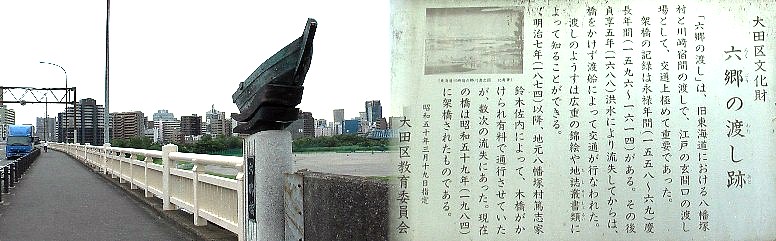 広重画検証：富士山が見えるので六郷橋の江戸方より川崎宿方面を見る、 親柱に渡し舟のモニュメントがある。