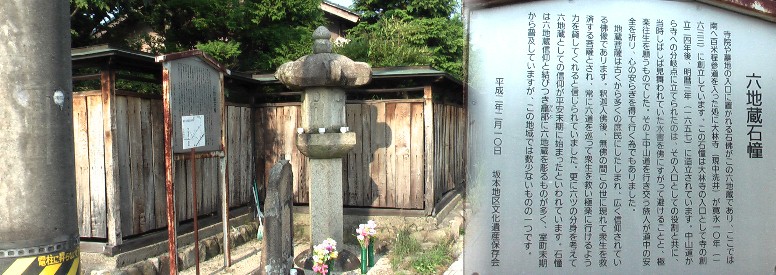 六地蔵石憧。
