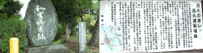 「呂久の渡船場跡」。現地を訪れると判りますが近くに川が無く、民家が並ぶ集落で 説明文を読んで納得できました。 小簾（おず）紅園