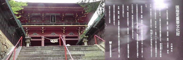六所神社楼門。説明文拡大
