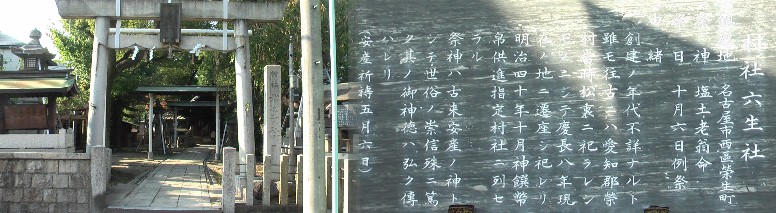 六生社。祭神は安産の神様として信仰の篤い塩土老翁命(シオツチノオジノミコト)を祀る 六生社