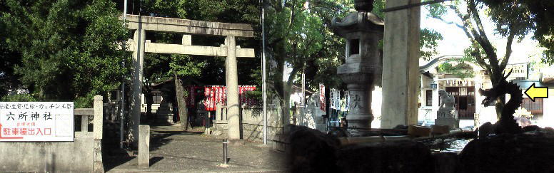 。 六所神社。右の「手洗い清め」の蛇口は龍のブロンズ像です。判然としませんが黄色の矢印。 また安産や生育、厄除で知られています。 六所神社