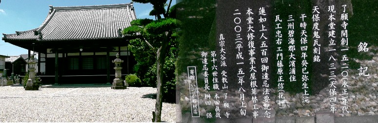 了願寺。リンク：了願寺。 了願寺