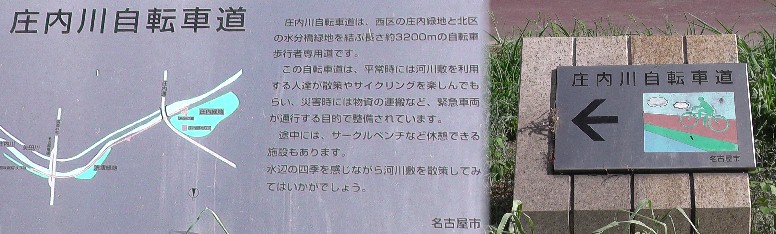 bbqガーデン。 自転車道案内。 サッカー競技場。 ドッグラン(左)。庄内川右岸堤防と公園南風景。 庄内緑地公園。