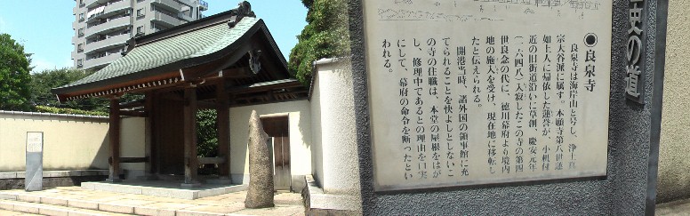 京急本線と旧東海道に挟まれて建つ西南から東北へ順に良泉寺。