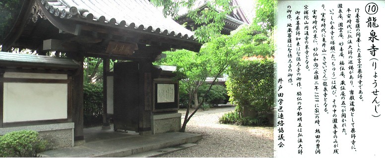 ご本尊薬師如来像は聖徳太子御作。井戸田薬師とも呼ばれる。