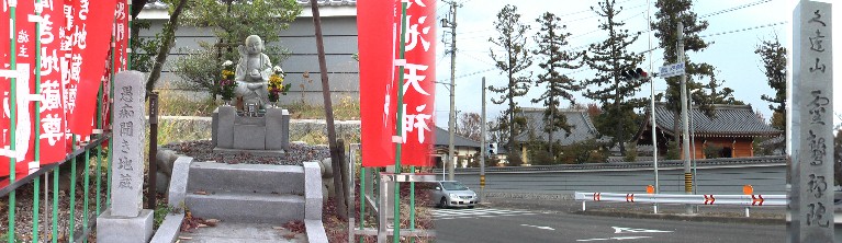 霊鷲院境内にある愚痴聞き地蔵(左)。霊鷲院境内全景。寺域が広大で塀と石垣が目立つ寺院です。 リンク:霊鷲院。 霊鷲院。