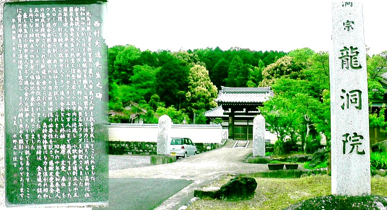 龍洞院。碑文拡大 龍洞院