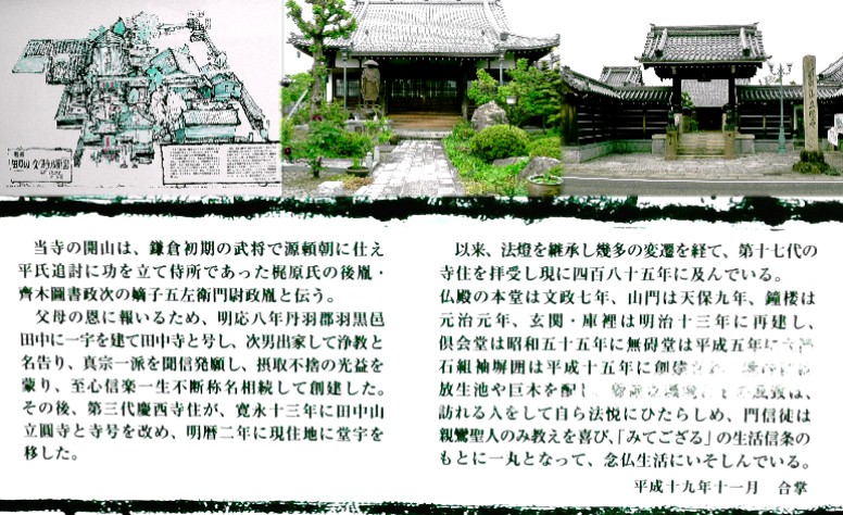 立円寺。上右から山門、本堂、伽藍配置図。