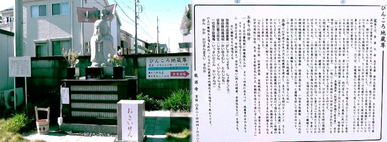 龍源寺境内のぴんころ地蔵尊。 説明文拡大 。