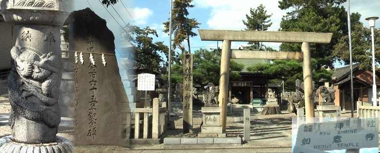 祭神は綿津見命。享和元年(1801)、熱田前新田が完成したおりに、海神の心を慰めるために建立された 最初の神社です。境内には龍を彫り上げた石灯篭（左端）や熱田前新田開発１６５年記念碑（中）が建 っています。 龍神社