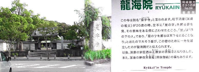 龍海院。 龍海院