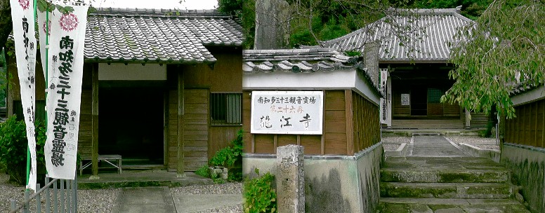 龍江寺。 南知多三十三観音霊場会・龍江寺 龍江寺