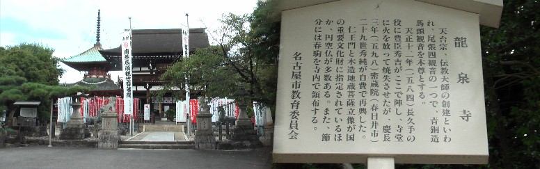 龍泉寺本堂と二重塔。ここにはかって龍泉寺城がありました。