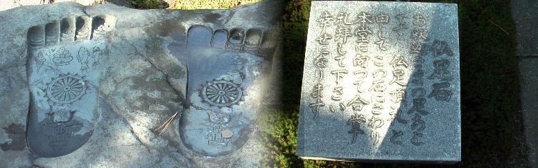 龍潭寺境内の仏足石。