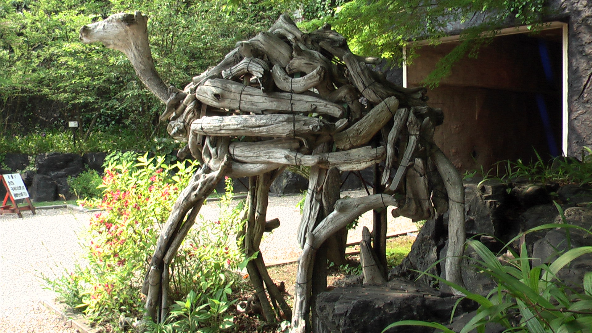 星が丘門にある流木のアート（2019.11.30訪問では見当たりませんでした）