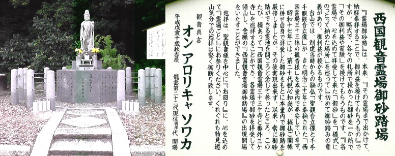 龍雲寺境内御砂踏場。