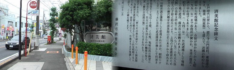 済美館、1951年まで市役所が置かれ市の歴史・経済の中心でした。