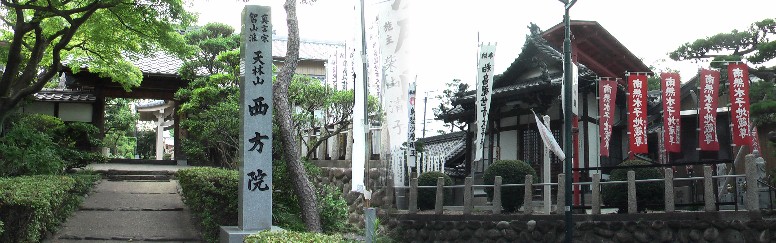 平成4年6月観音堂が取り壊しになり縁あって西方院の明王堂に入られました。粕畑観音御縁起拡大