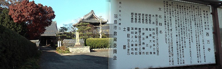 親鸞聖人御旧跡、美濃国太子寺跡の西方寺。関東より御帰洛のみぎり、当寺に留銭した時、 寺僧の佑善が聖人と師弟の契りを結び、浄土真宗に改宗したとある。