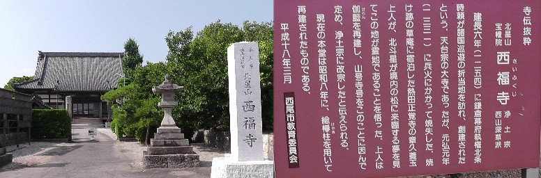 西福寺。