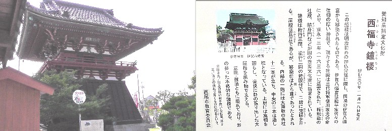 西福寺の鐘楼。