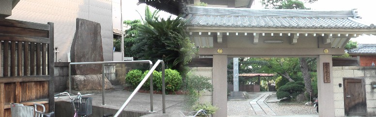 西光寺。豊臣秀吉の母堂の旦那寺であったと古文書が伝えるこの寺は、昔は清須にあり、 いつの頃からかこの地に移ったといわれます。この寺に笹島焼元祖の墓があります。笹島 焼は現在の名古屋駅の敷地内となる場所で焼かれていた楽焼の一種で、酒器が多く、