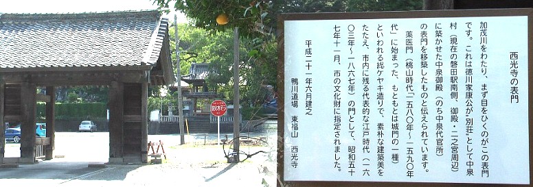 西光寺の表門と境内。