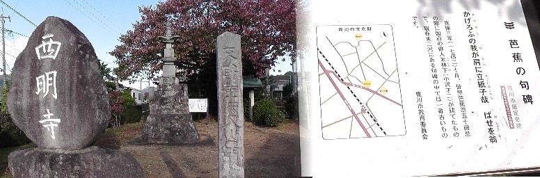 愛知・３８市史跡・社寺めぐりー豊川市(その３) ５号線沿いに建つ西明寺の案内と芭蕉句碑。芭蕉句碑 西明寺。由緒拡大 西明寺境内の菩提樹。関連：御油宿 船山古墳。古墳内には上宿神社が祀られています（右上）。リンク：船山古墳 船山古墳 久保神社